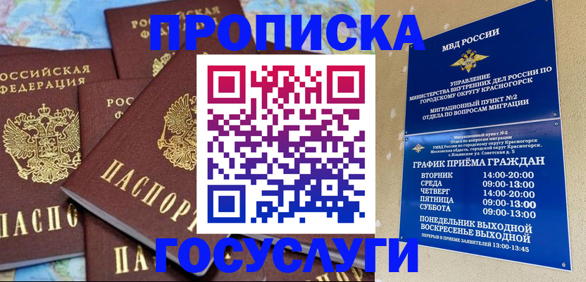 постоянная прописка с договорными гарантиями в Хадыженске