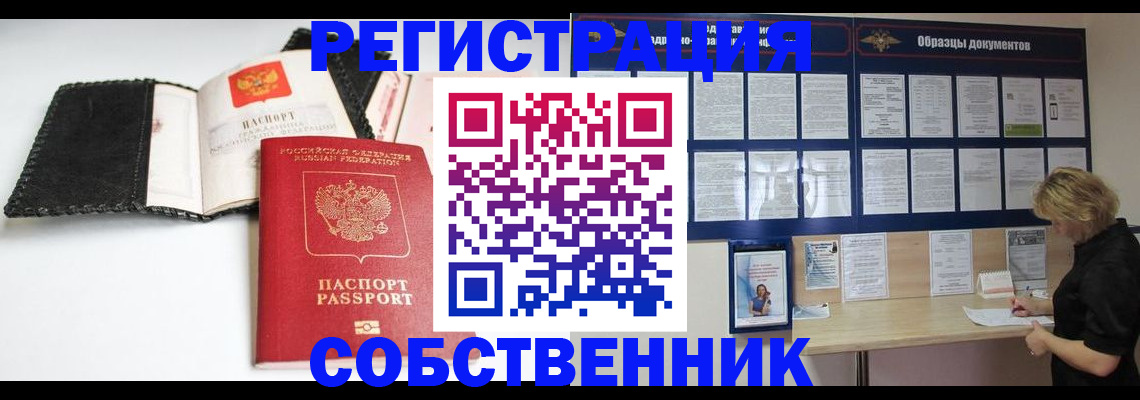 прописка 2025 в Хадыженске