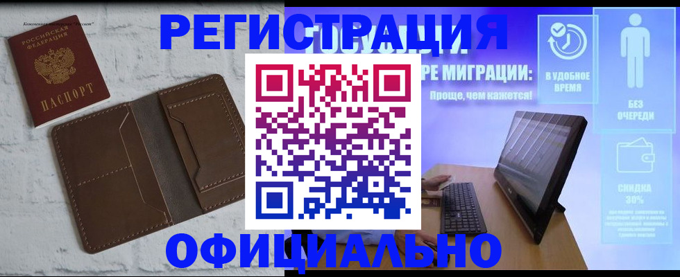 регистрация по месту жительства в Хадыженске