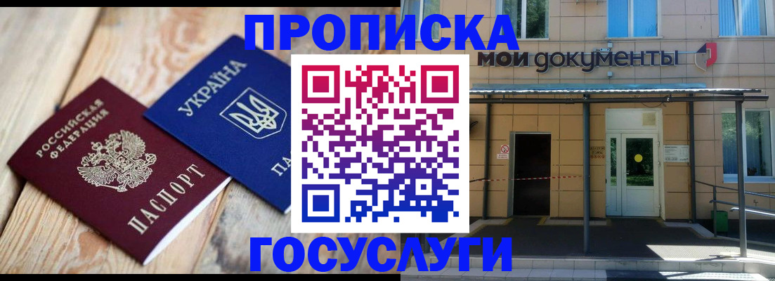 регистрация по РВП в Хадыженске